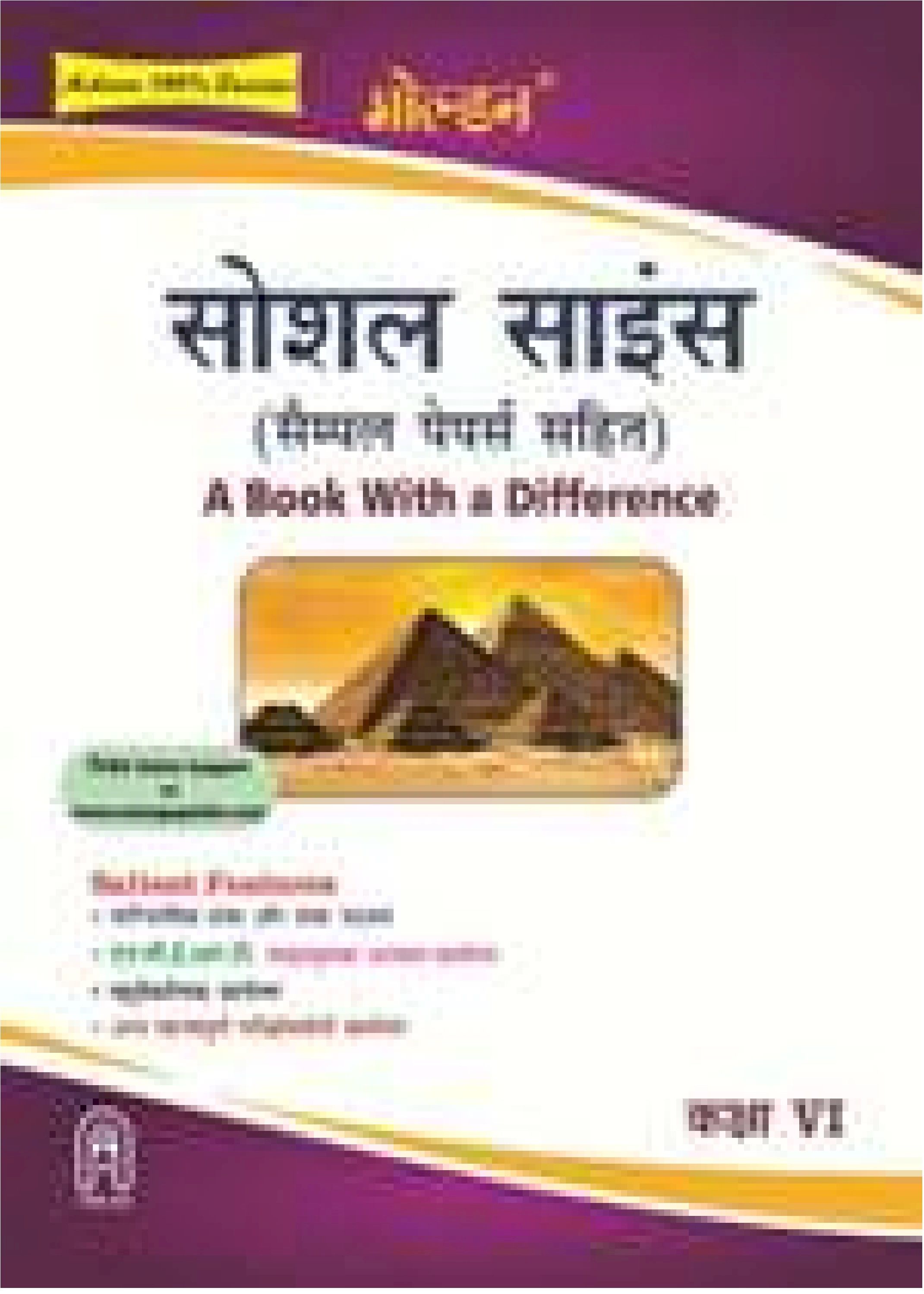 GOLDEN GUIDE CLASS 6 SOCIAL SCIENCE (HINDI)