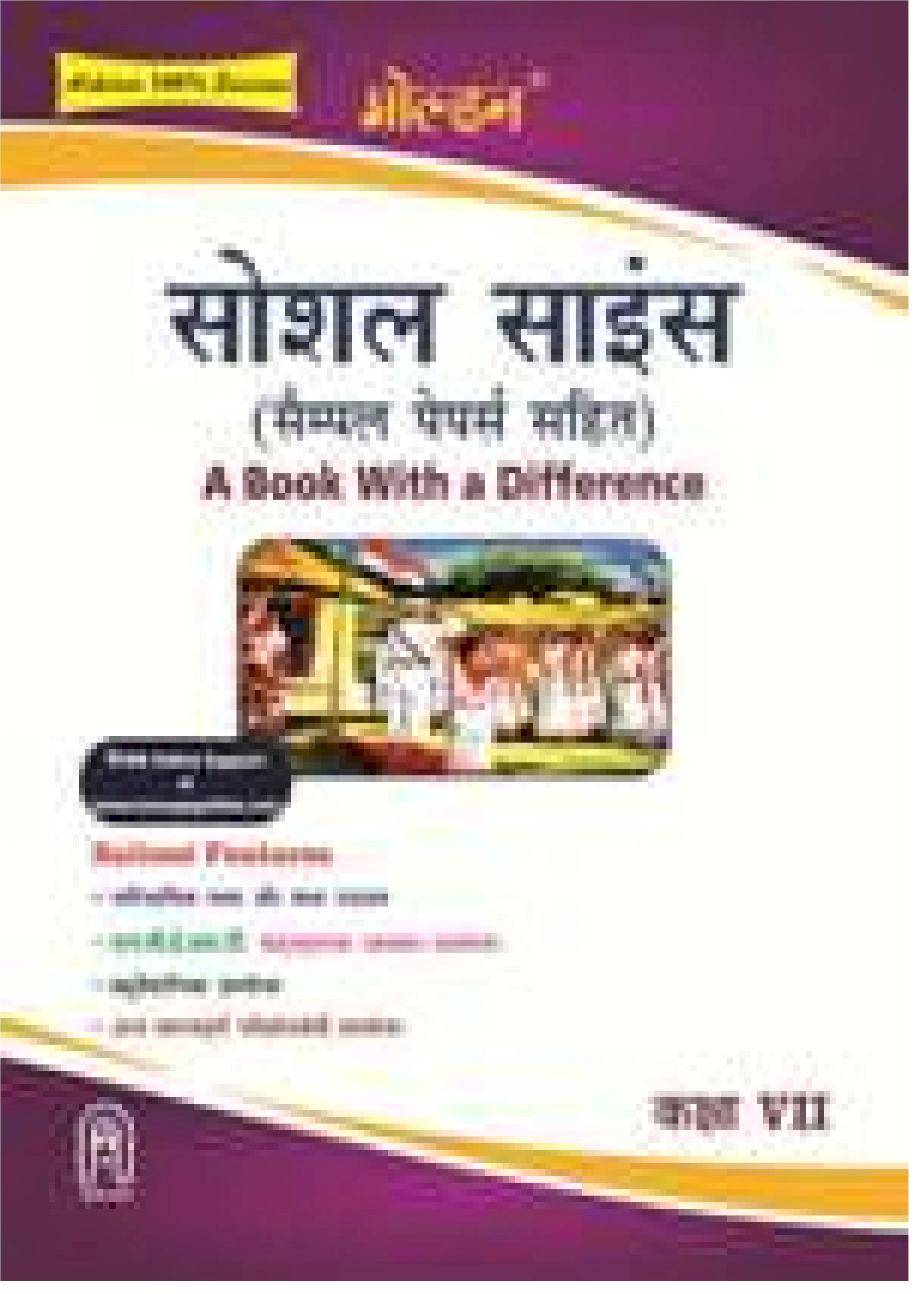 GOLDEN GUIDE CLASS 7 SOCIAL SCIENCE (HINDI)