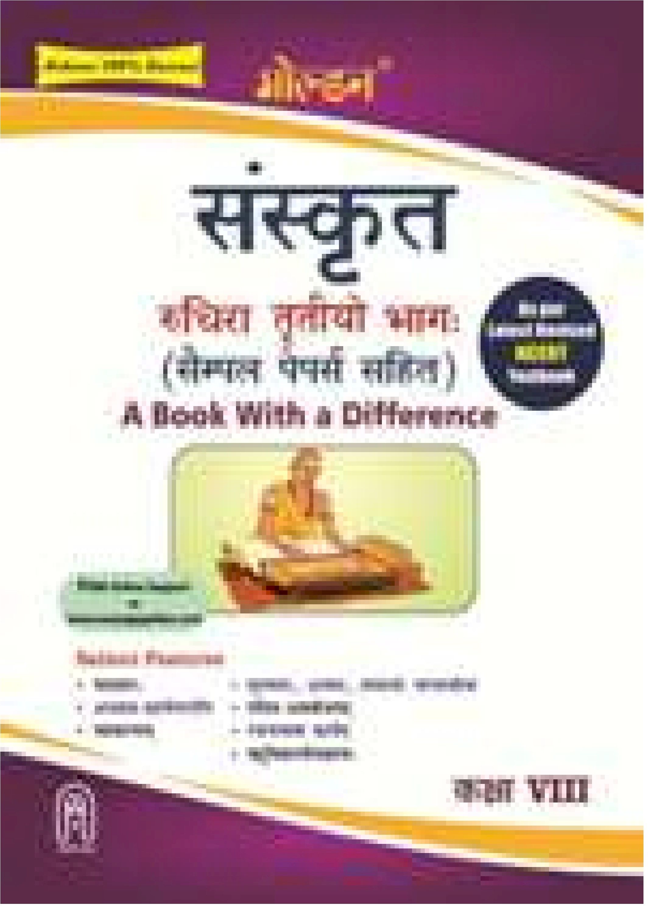 GOLDEN GUIDE CLASS 8 SANSKRIT