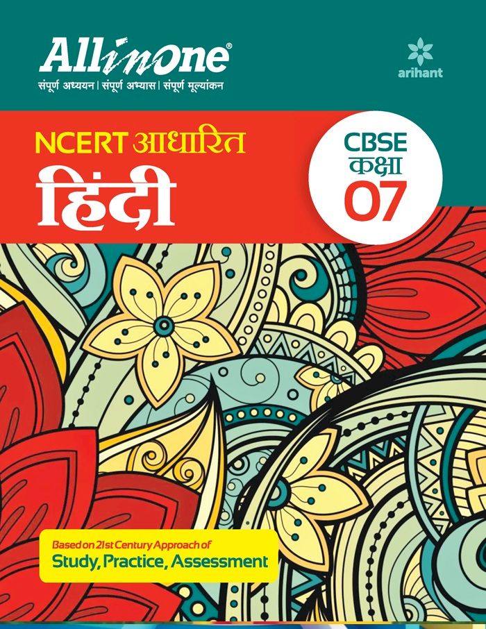 ARIHANT ALL IN ONE CLASS 7 HINDI