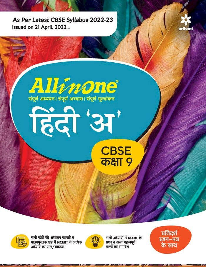 ARIHANT ALL IN ONE CLASS 9 HINDI A