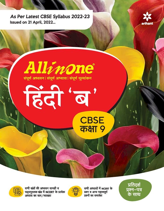 ARIHANT ALL IN ONE CLASS 9 HINDI B