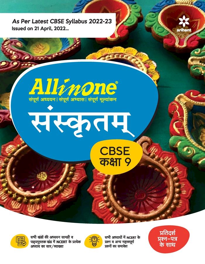 ARIHANT ALL IN ONE CLASS 9 SANSKRIT