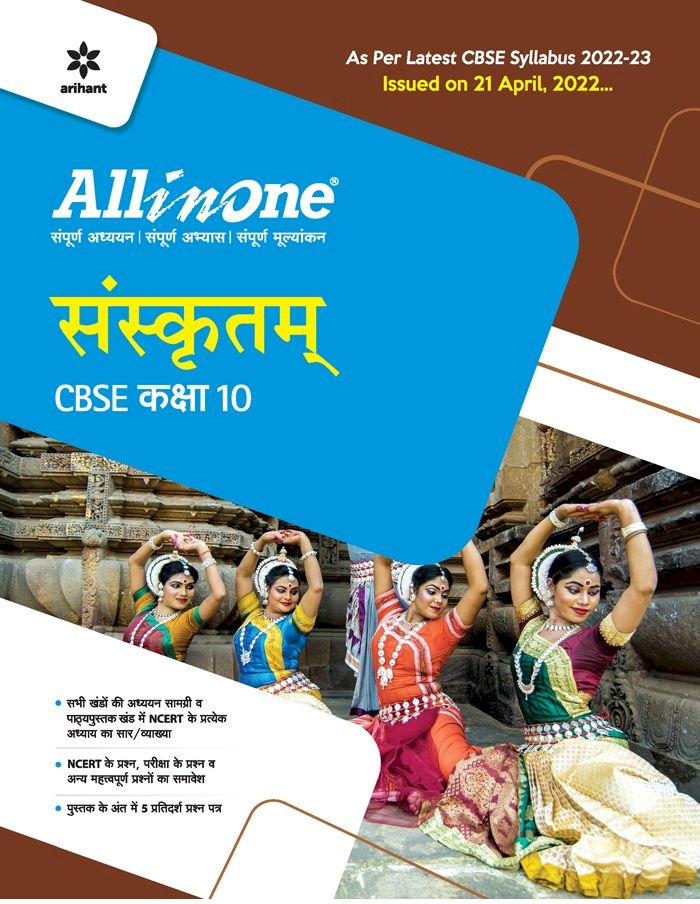 ARIHANT ALL IN ONE CLASS 10 SANSKRIT
