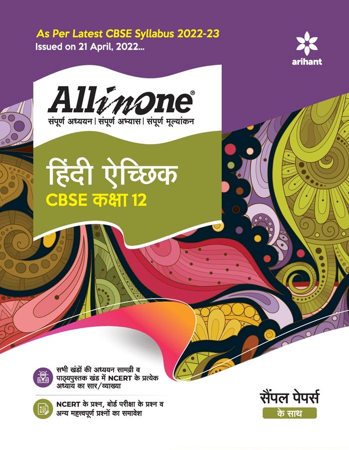 ARIHANT ALL IN ONE CLASS 12 HINDI (OPTIONAL)
