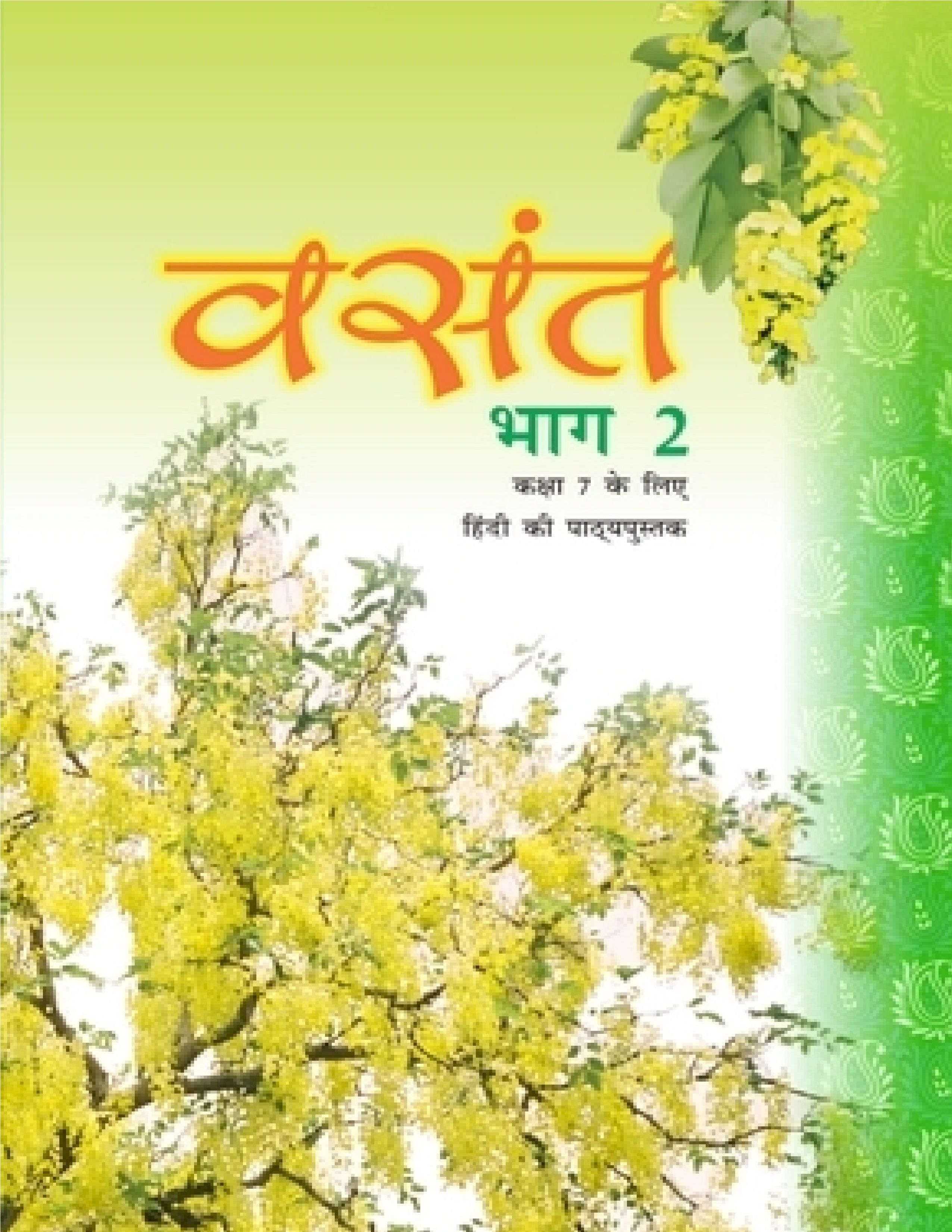 NCERT TEXTBOOK CLASS 7 HINDI VASANT
