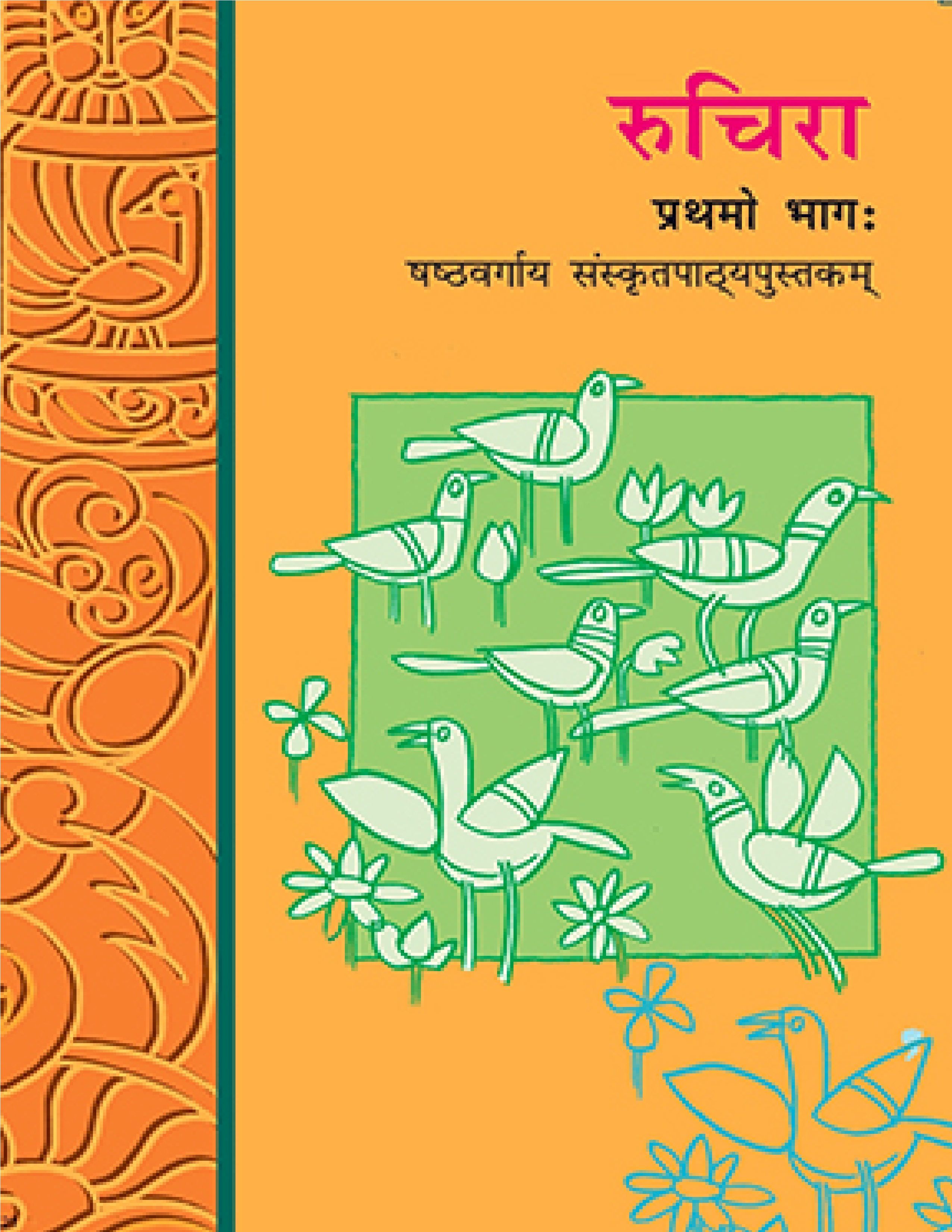 NCERT TEXTBOOK CLASS 6 SANSKRIT RUCHIRA