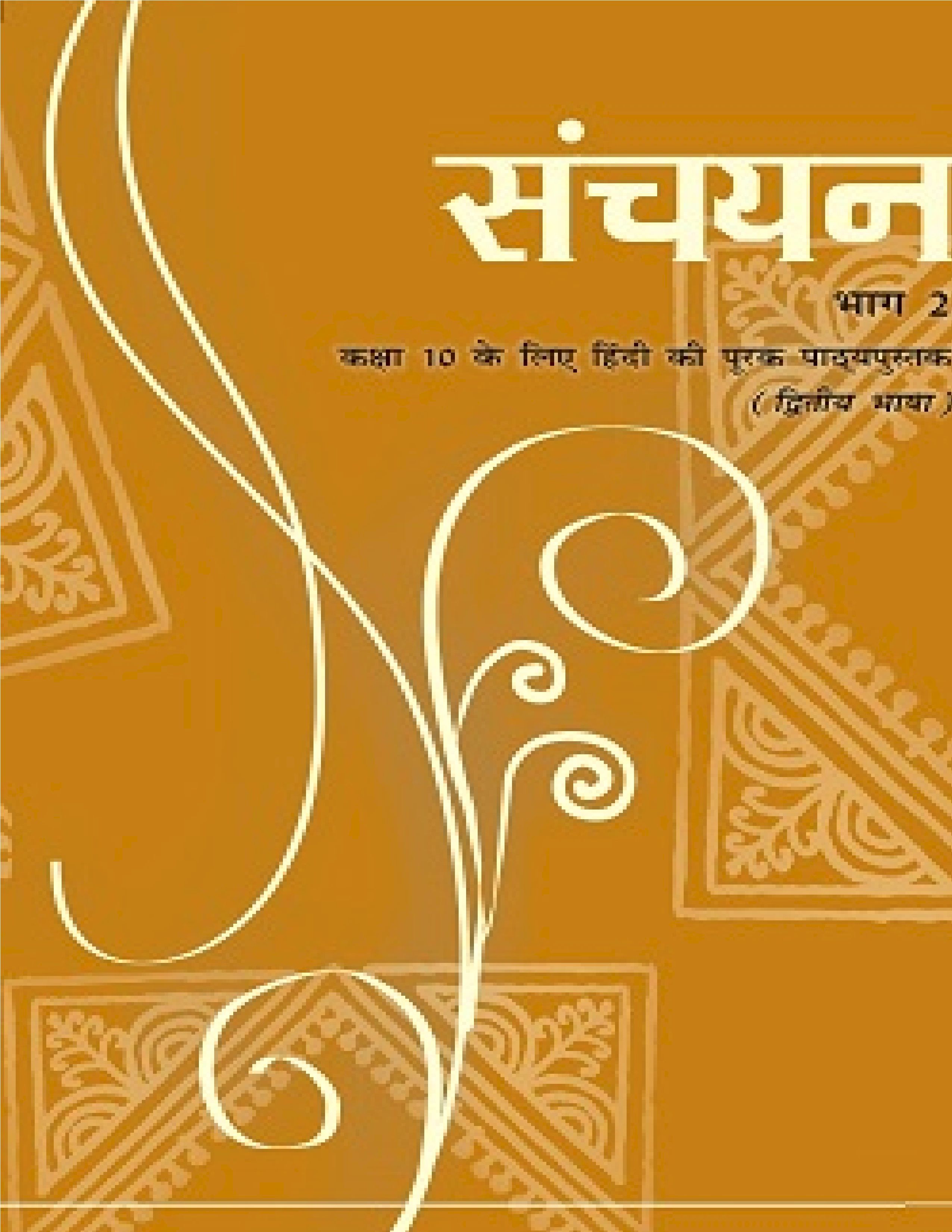 NCERT TEXTBOOK CLASS 10 HINDI SANCHAYAN