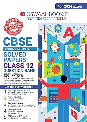 OSWAAL QUESTION BANK CHAPTERWISE & TOPICWISE CLASS 12 HINDI KENDRIK 